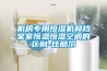 機房專用恒濕機和檔案室恒溫恒濕空調的區別-比酷爾