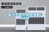 金華工業倉庫除濕機168升