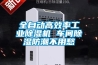 全自動高效率工業除濕機 車間除濕防潮不用愁