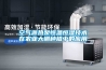 空氣源熱泵恒溫恒濕技術(shù)在農(nóng)業(yè)大棚種植中的應(yīng)用