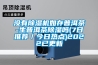 沒有除濕機如存普洱茶-生普洱茶除濕嗎(7日推薦／今日熱點)2022已更新