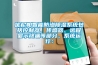 優尼帕智能防滲除濕系統包括控制器、傳感器、遠程顯示終端等部分，系統運行：