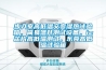步入室高低溫交變濕熱試驗箱，簡易溫升測試設備，ic芯片高低溫測試，東莞高低溫試驗箱
