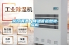 風冷調溫／降溫管道型除濕機