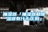 抽濕器「抽濕器和除濕器有什么區別」