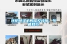 轉(zhuǎn)輪除濕機(jī)的常見故障、節(jié)能技巧