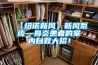 【紐諾新風】新風系統—鼻炎患者的室內自救大招！
