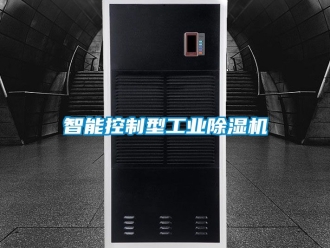 常見問題智能控制型工業(yè)除濕機(jī)