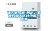 地下室防潮≠防水，看我四管齊下杜絕濕氣返潮