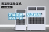 買加濕器，找正規加濕器廠家