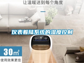 知識百科儀表著陸系統的濕度控制