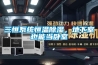 三恒系統恒溫除濕，地下室也能當臥室