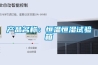 產品名稱：恒溫恒濕試驗箱