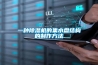 一種除濕機(jī)的集水盤結(jié)構(gòu)的制作方法