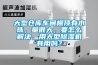 大型倉庫車間棚頂有水珠，量很大，要怎么解決，用大型除濕機有用嗎？