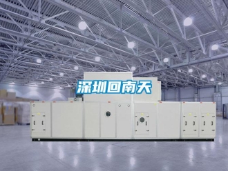 知識百科深圳回南天
