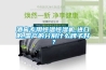酒窖專用恒溫恒濕機(jī),進(jìn)口的,國產(chǎn)的分別什么牌子好？