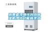 消費(fèi)者須理性對(duì)待除濕機(jī)凈化功能新賣點(diǎn)