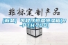[新品] 可程序恒溫恒濕箱(R-PTH-100)