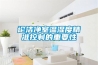 論潔凈室溫濕度精準(zhǔn)控制的重要性