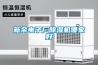 新余電子廠除濕機哪家好