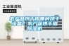 農產品烘干用哪種烘干設備？農產品烘干用除濕機