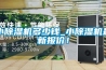 小除濕機多少錢_小除濕機最新報價！