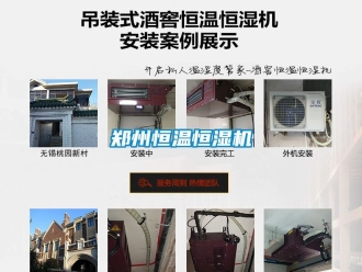 知識百科鄭州恒溫恒濕機