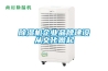 除濕機(jī)企業(yè)品牌建設(shè)從文化做起