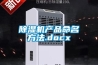 除濕機產(chǎn)品命名方法.docx