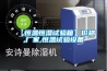 【恒溫恒濕試驗箱】價格,廠家,恒溫試驗設備