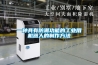 一種具有防潮功能的工業(yè)用機器人的制作方法
