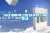 對(duì)快遞郵寄過(guò)度包裝的幾點(diǎn)看法