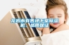 龍巖市有售地下室除濕機、品質(zhì)保證