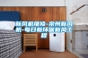 新風(fēng)機(jī)維修-泉州新風(fēng)機(jī)-每日新環(huán)保新風(fēng)工程