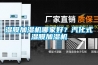 濕膜加濕機哪家好？汽化式濕膜加濕機