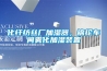 化纖紡絲廠加濕器，錦綸車間霧化加濕裝置