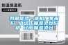 羽田整燙一體機廠家報價 點動式抽濕燙臺價格 遼陽抽濕燙臺