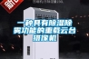 一種具有除濕除霧功能的重載云臺攝像機