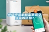 恒溫恒濕機和高低溫交變箱的區別？
