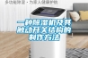 一種除濕機及其觸動開關結構的制作方法