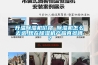 升溫除濕機(jī)價(jià)格 除濕機(jī)怎么去選,現(xiàn)在除濕機(jī)產(chǎn)品真多哦？