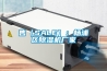 售（SALE）：楊浦區除濕機廠家