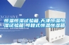 恒溫恒濕試驗(yàn)箱,天津恒溫恒濕試驗(yàn)箱,可程式恒溫恒濕箱