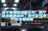 南寧家用除濕機公司，南寧除濕機供應商，南寧空氣凈化設備銷售