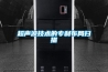 超聲波技術的專利布局掃描