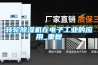 轉(zhuǎn)輪除濕機(jī)在電子工業(yè)的應(yīng)用_重復(fù)