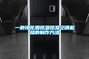一種凈化用恒溫恒濕空調機組的制作方法