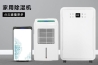 安詩曼除濕機好用嗎