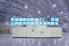 蕪湖油煙風管加工廠，蕪湖空調新風風管，蕪湖風管生產